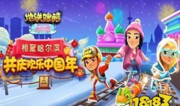 地铁跑酷新地图最新爆料,揭秘神秘都市，畅游未来都市冒险之旅